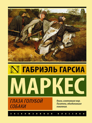cover image of Глаза голубой собаки (сборник)